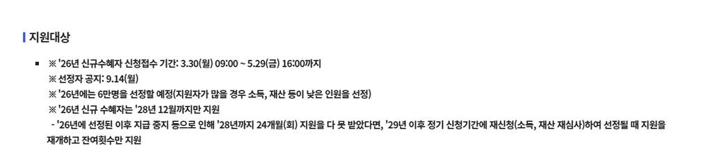 복지로 청년월세 지원 2026년 신청기간 공식 안내