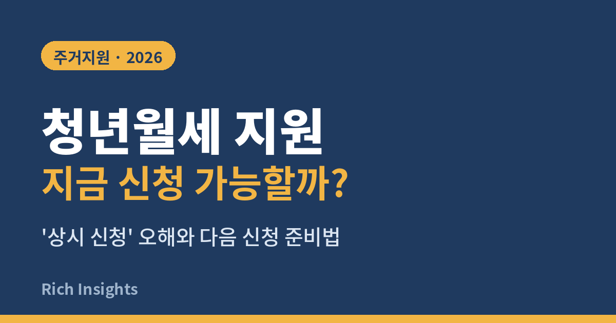 청년월세 지원 2026 신청 안내